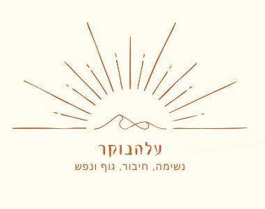 לוגו עלהבוקר
